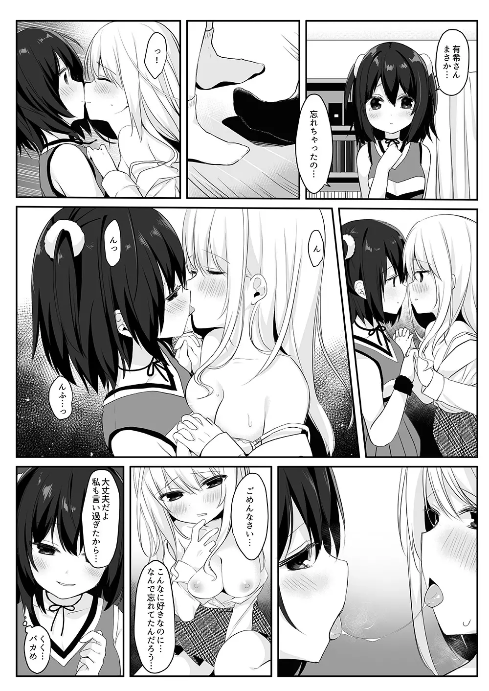 マネキンになった彼女たち ~復讐編~ Page.18