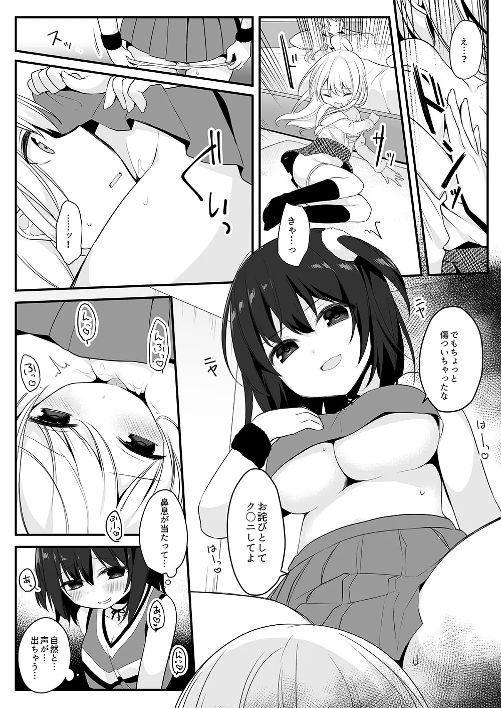 マネキンになった彼女たち ~復讐編~ Page.19