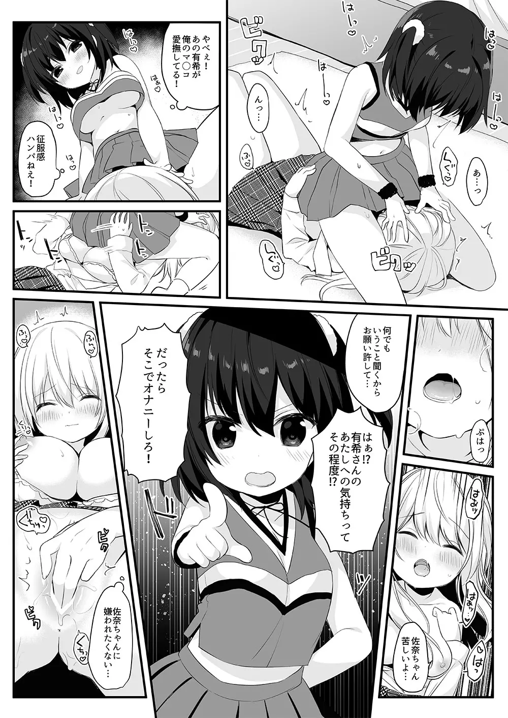 マネキンになった彼女たち ~復讐編~ Page.20