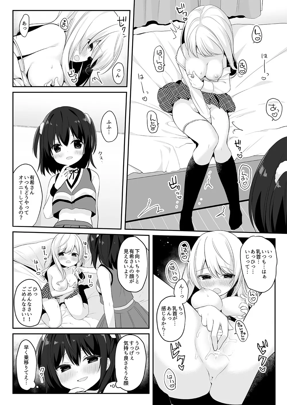 マネキンになった彼女たち ~復讐編~ Page.21