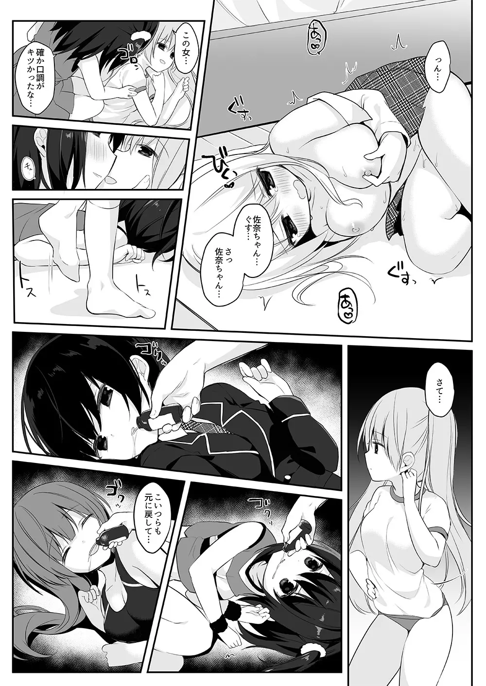 マネキンになった彼女たち ~復讐編~ Page.22