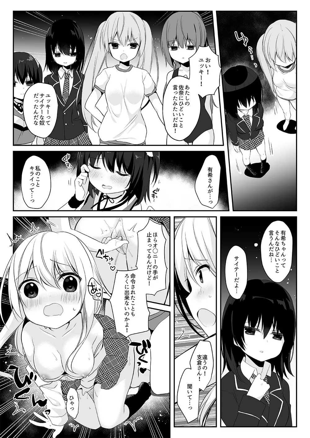 マネキンになった彼女たち ~復讐編~ Page.23