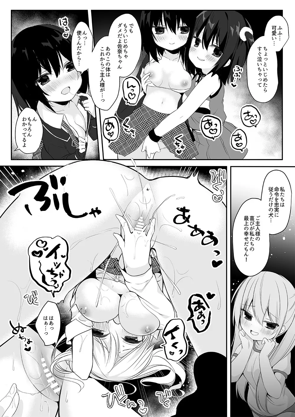マネキンになった彼女たち ~復讐編~ Page.25