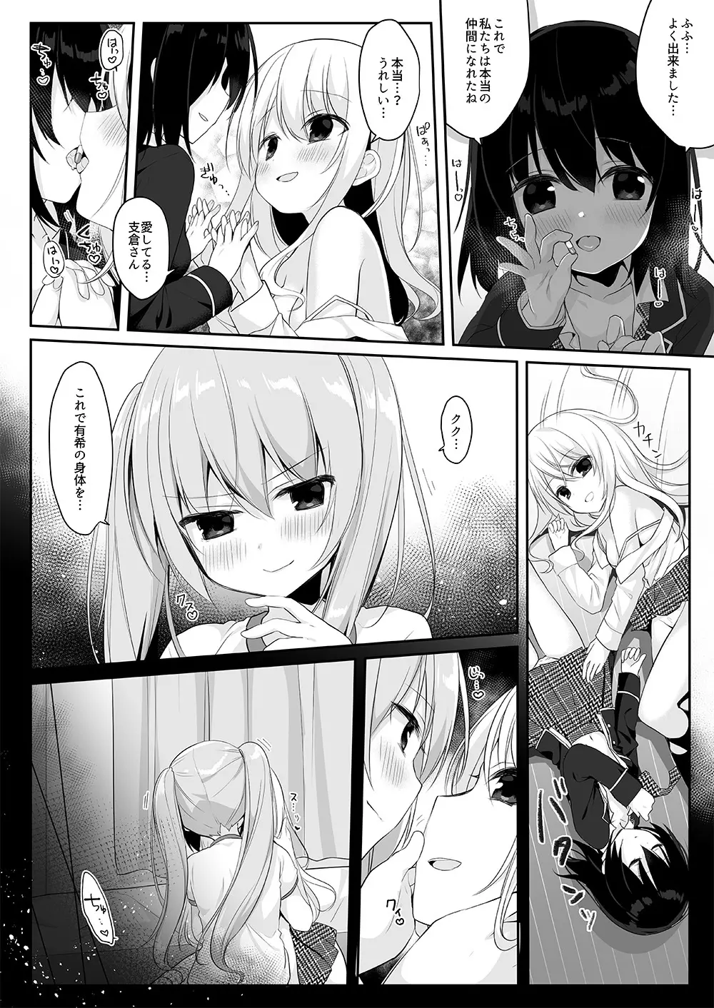 マネキンになった彼女たち ~復讐編~ Page.26