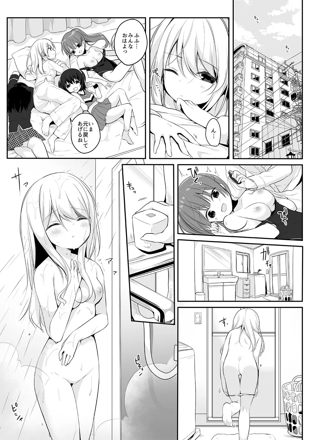 マネキンになった彼女たち ~復讐編~ Page.27