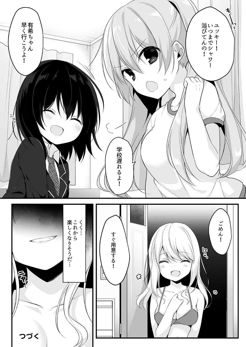 マネキンになった彼女たち ~復讐編~ Page.29