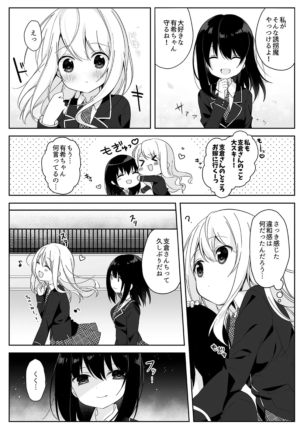 マネキンになった彼女たち ~復讐編~ Page.3