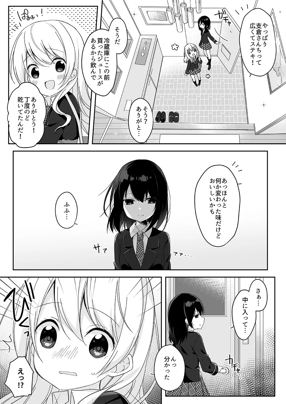 マネキンになった彼女たち ~復讐編~ Page.4