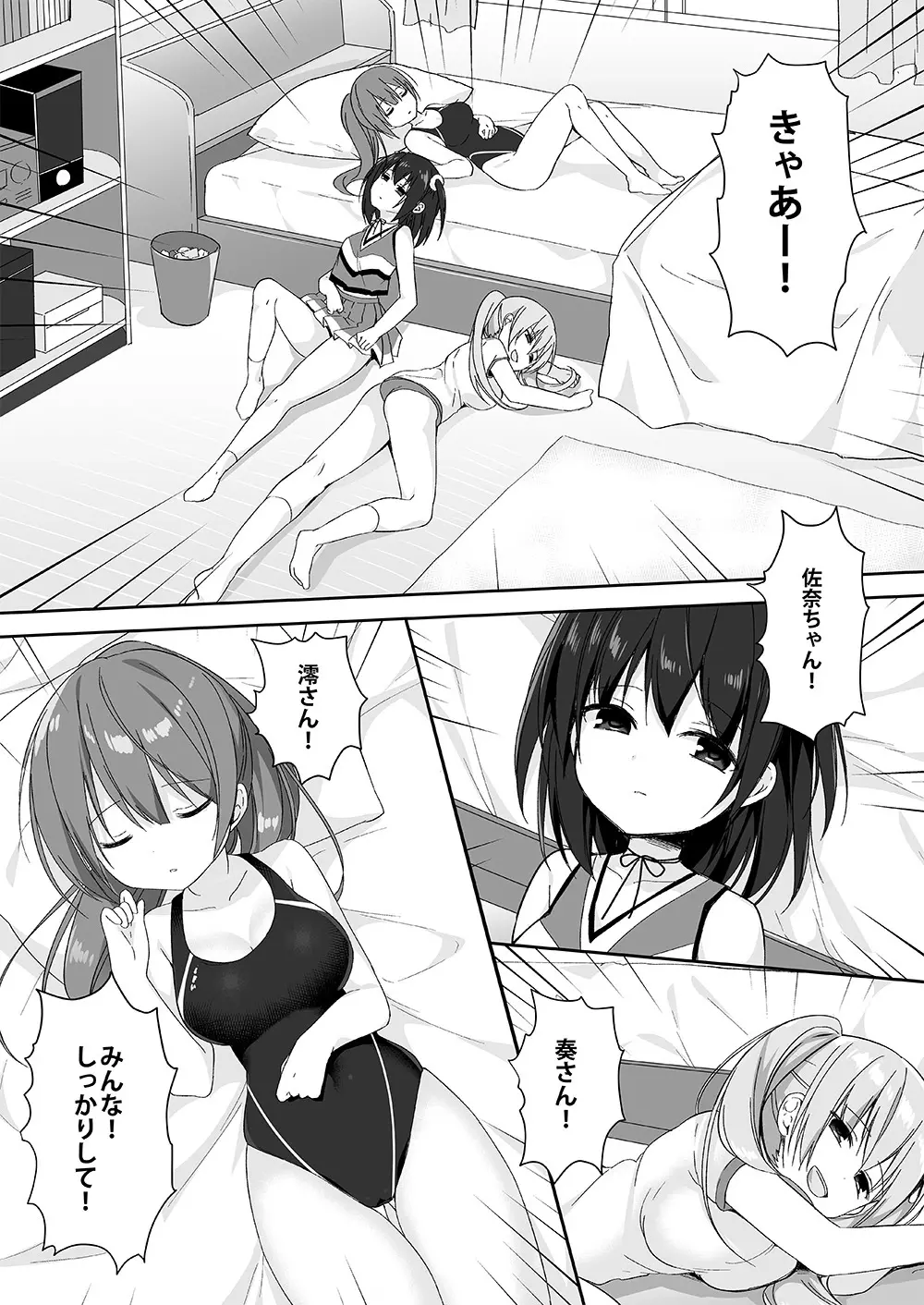 マネキンになった彼女たち ~復讐編~ Page.5