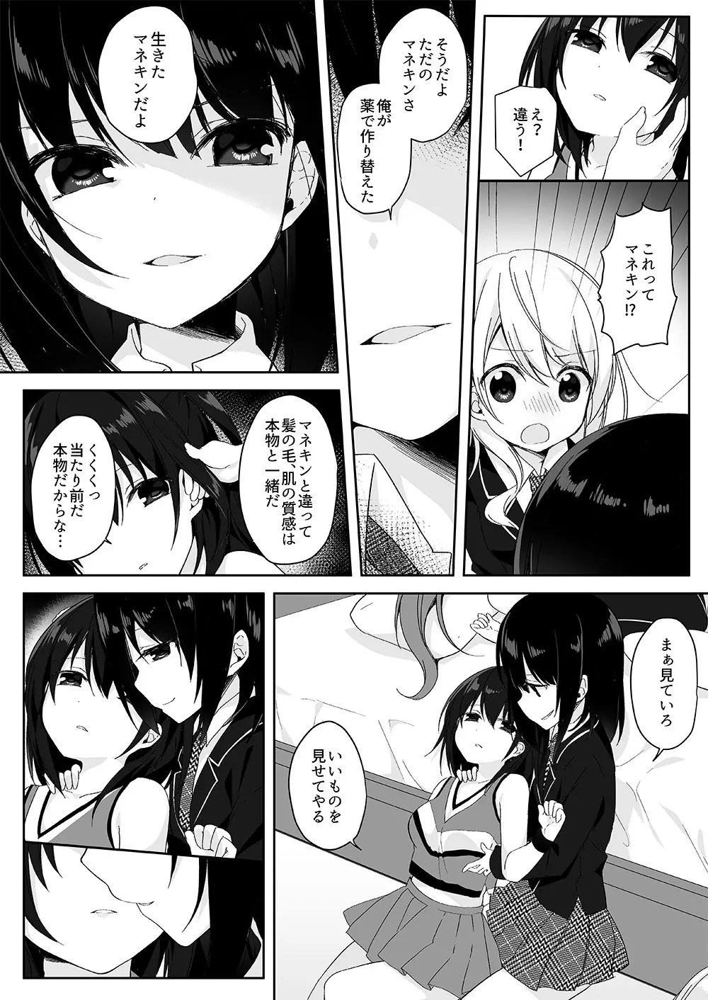 マネキンになった彼女たち ~復讐編~ Page.6