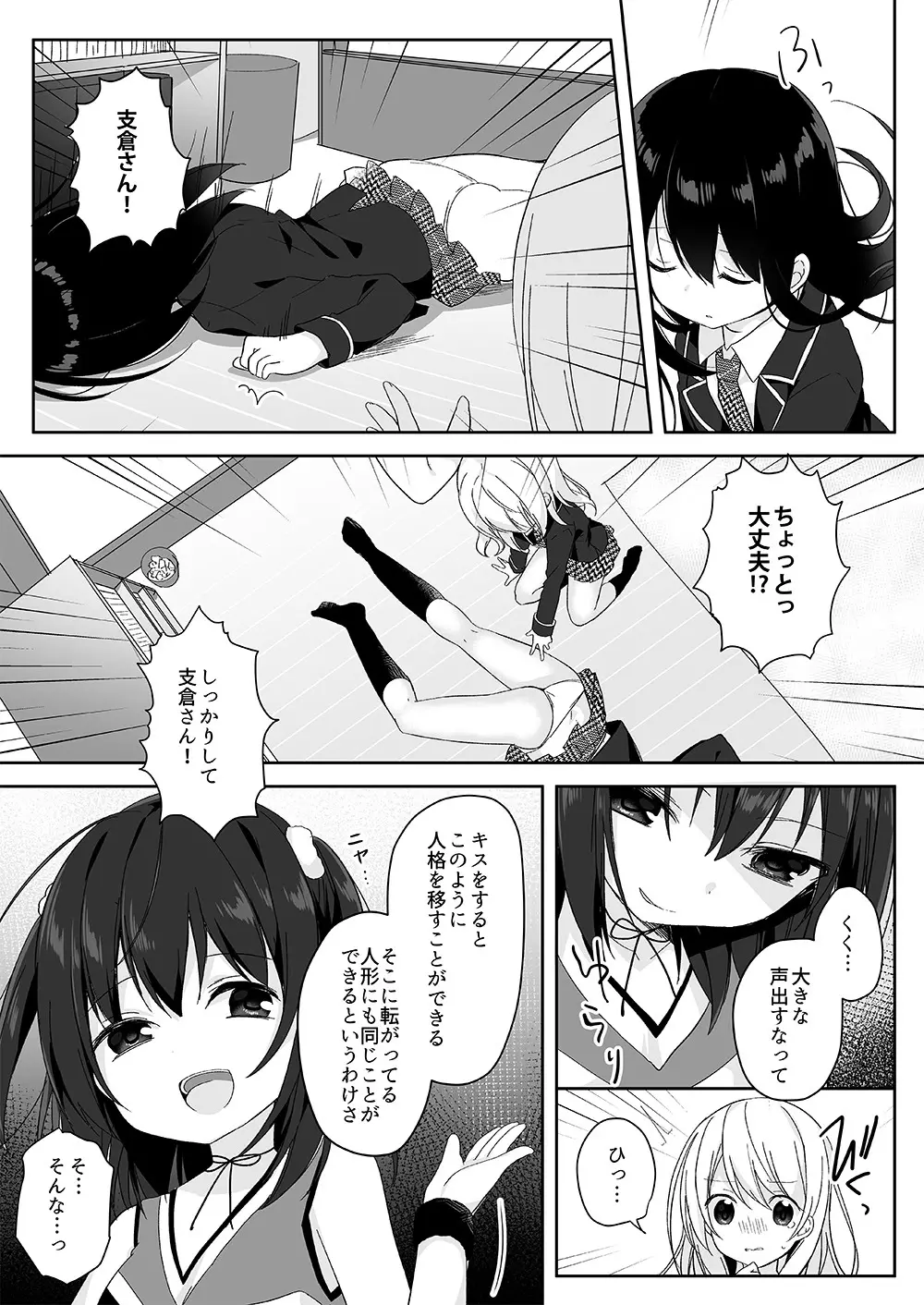 マネキンになった彼女たち ~復讐編~ Page.7