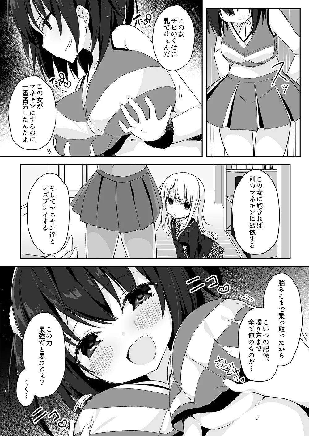 マネキンになった彼女たち ~復讐編~ Page.8