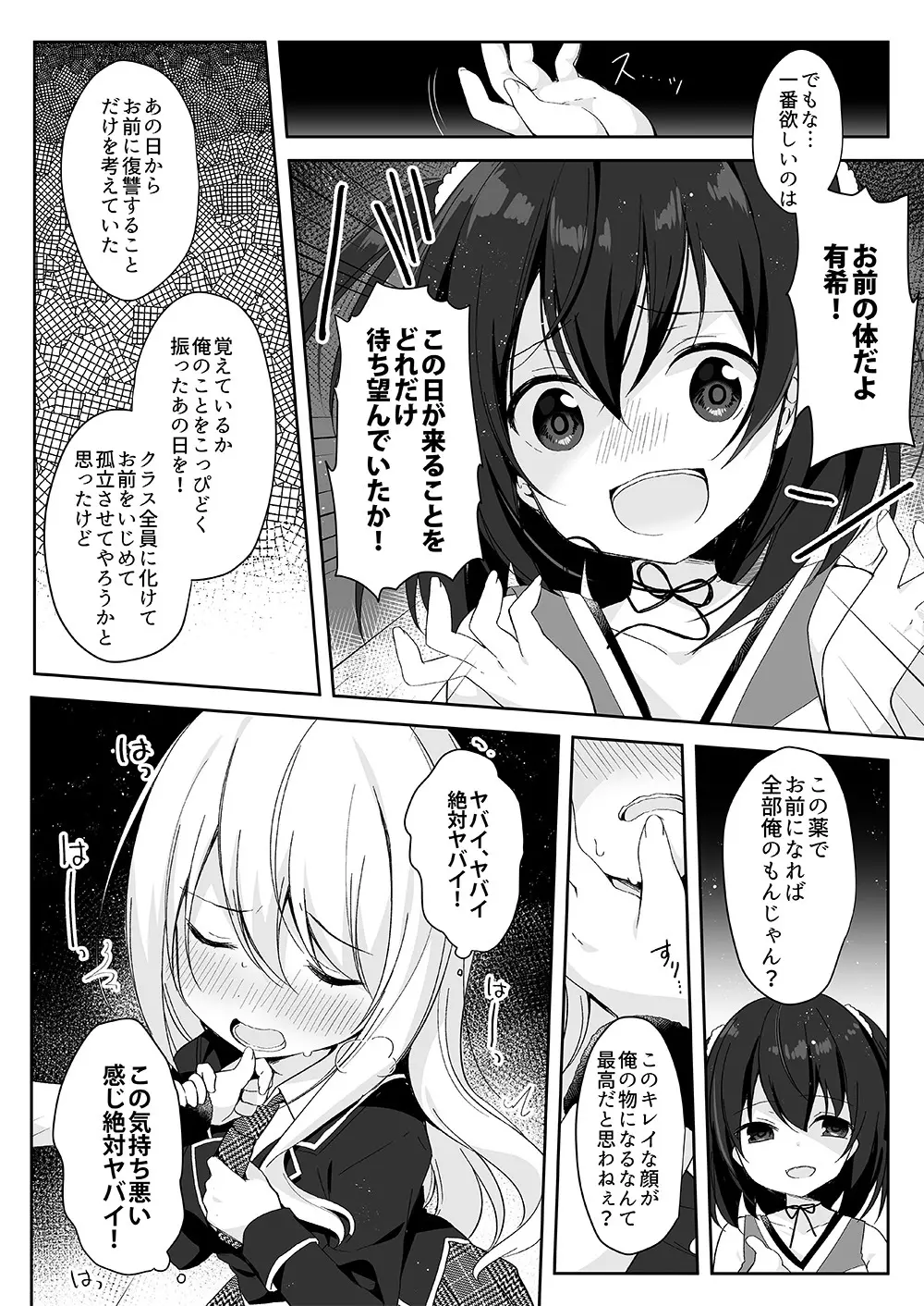 マネキンになった彼女たち ~復讐編~ Page.9
