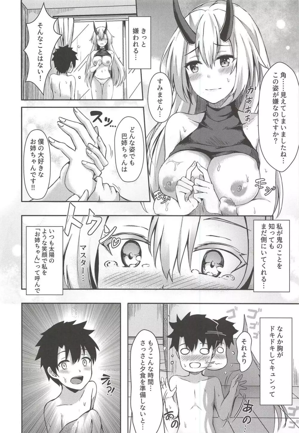 お姉さんとゲームをしませんか? Page.11