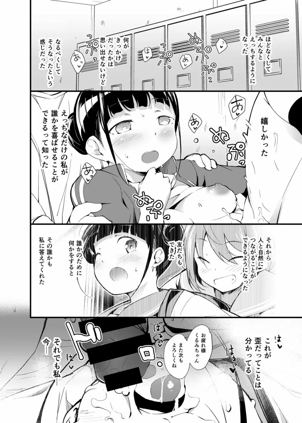 ゆめのなかのあのこ Page.24