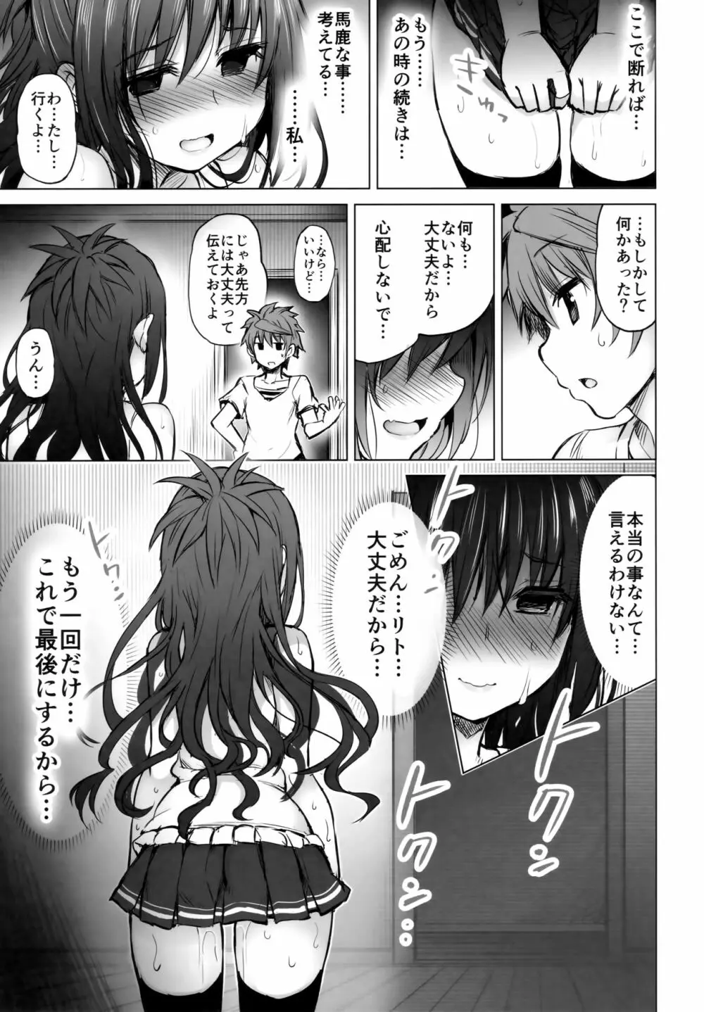 KTOK6～前編～ Page.26