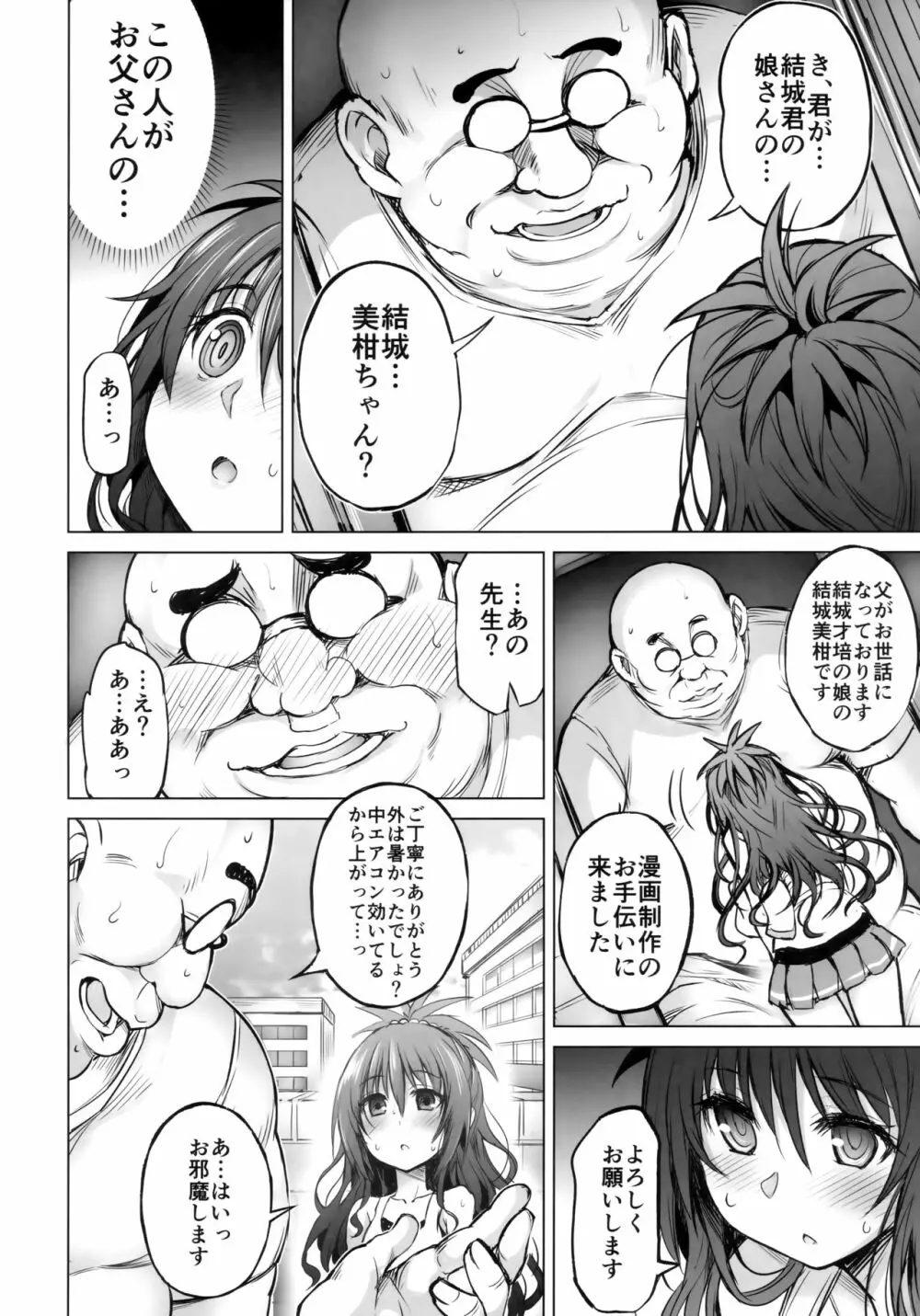 KTOK6～前編～ Page.3