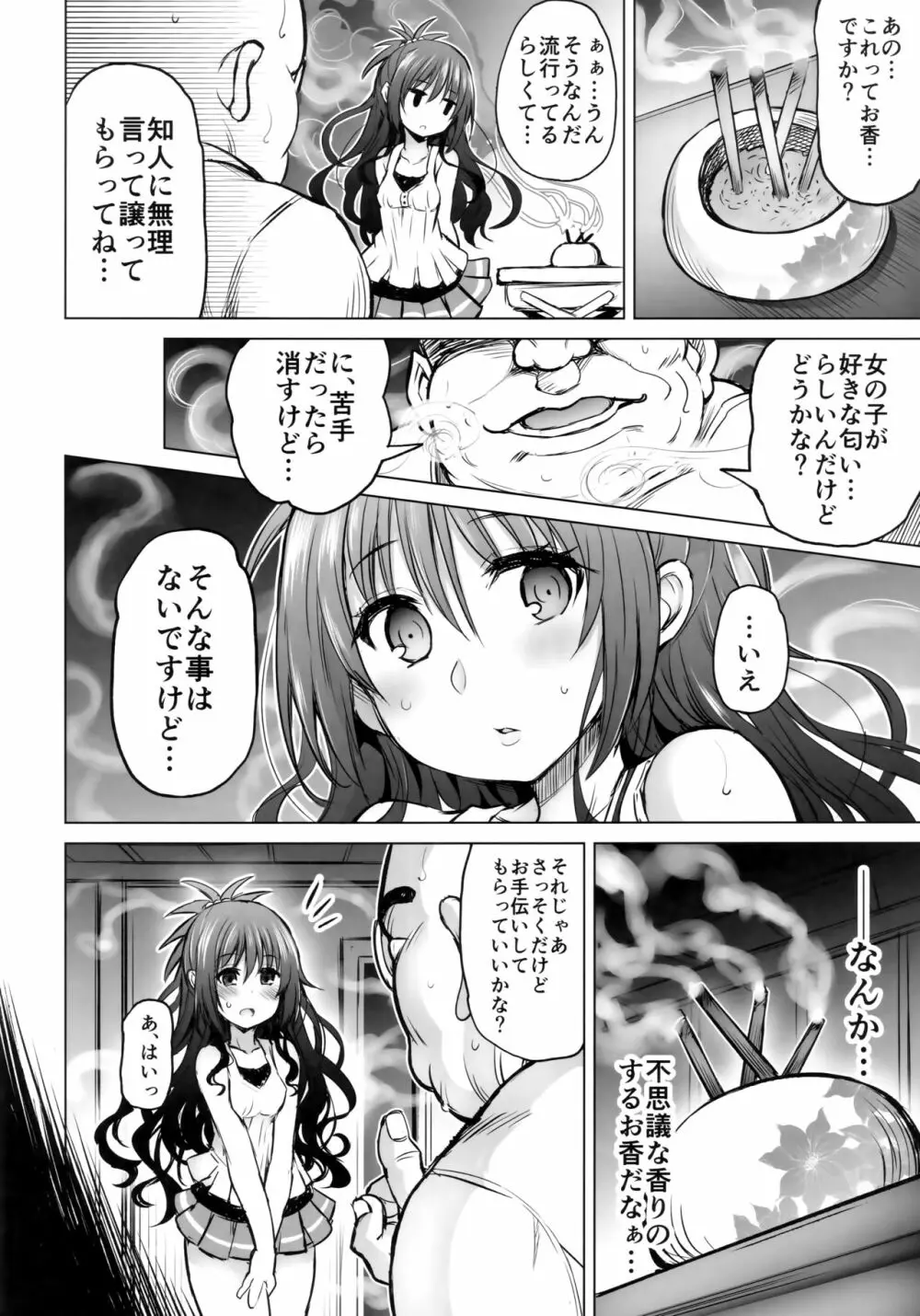 KTOK6～前編～ Page.5