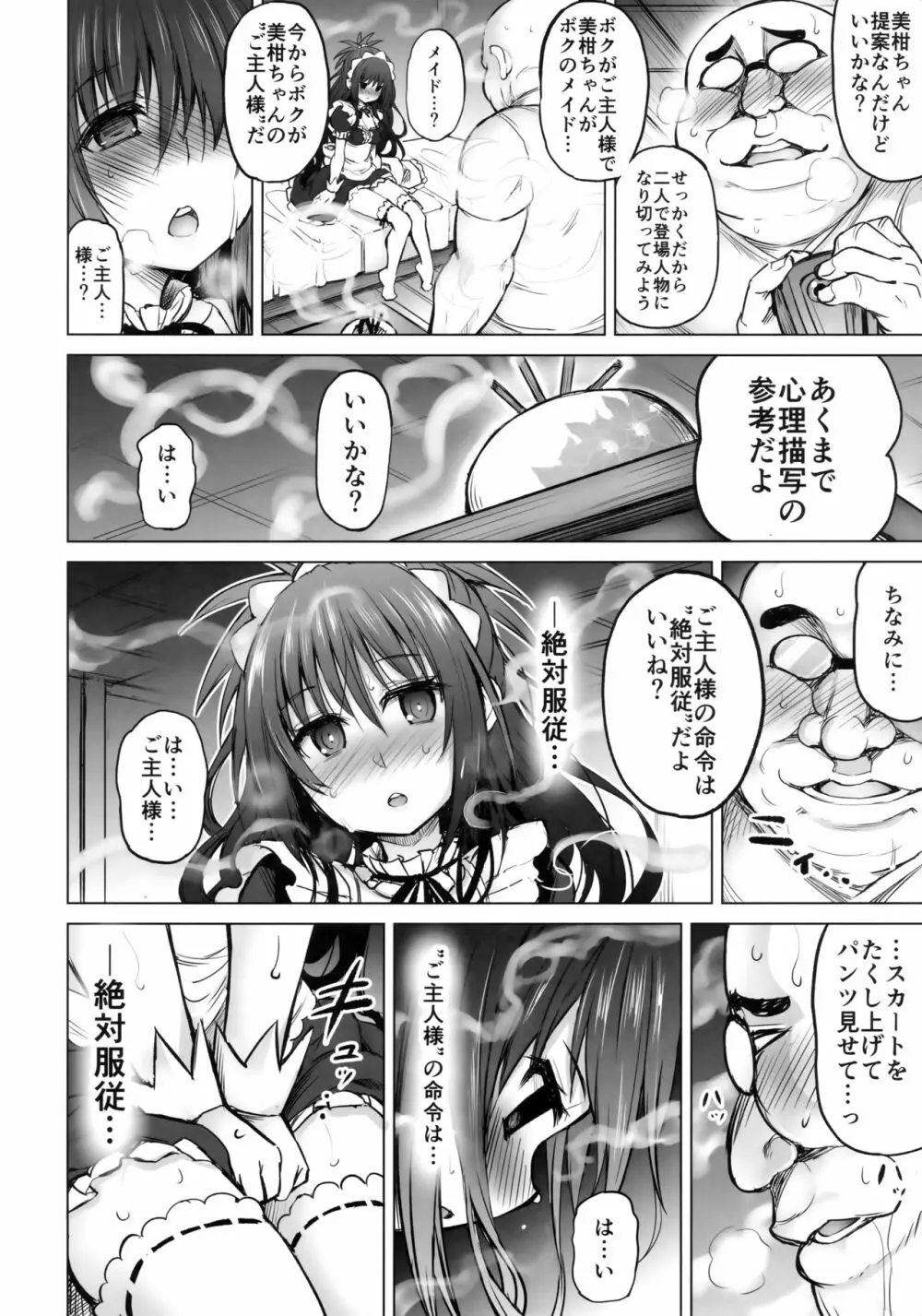 KTOK6～前編～ Page.9