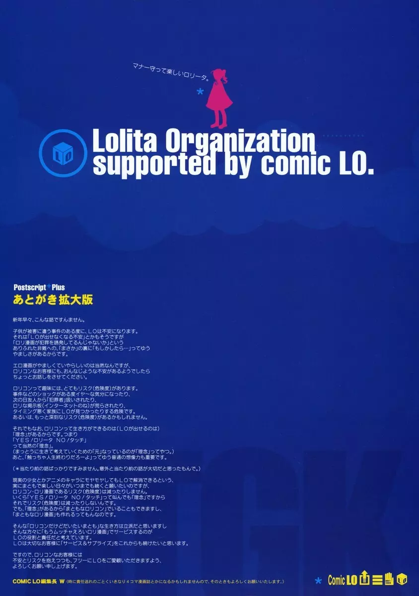 COMIC LO 2005年3月号 Vol.13 Page.2