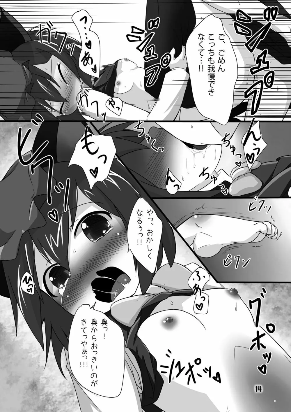 ちぇんホリック Page.13