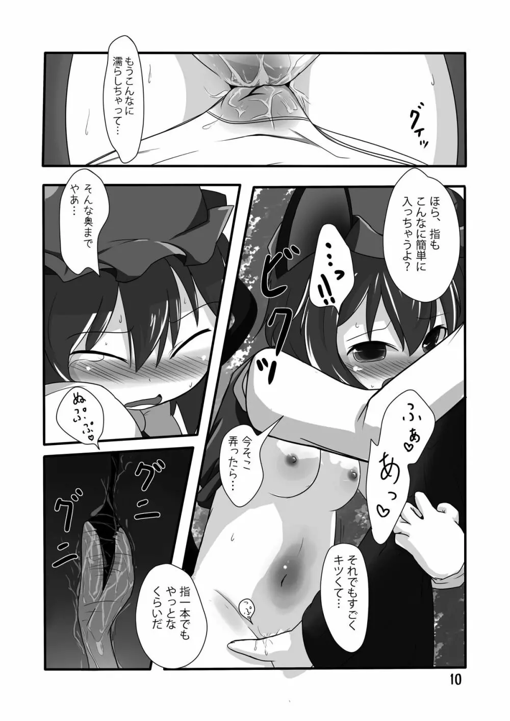 ちぇんホリック Page.9