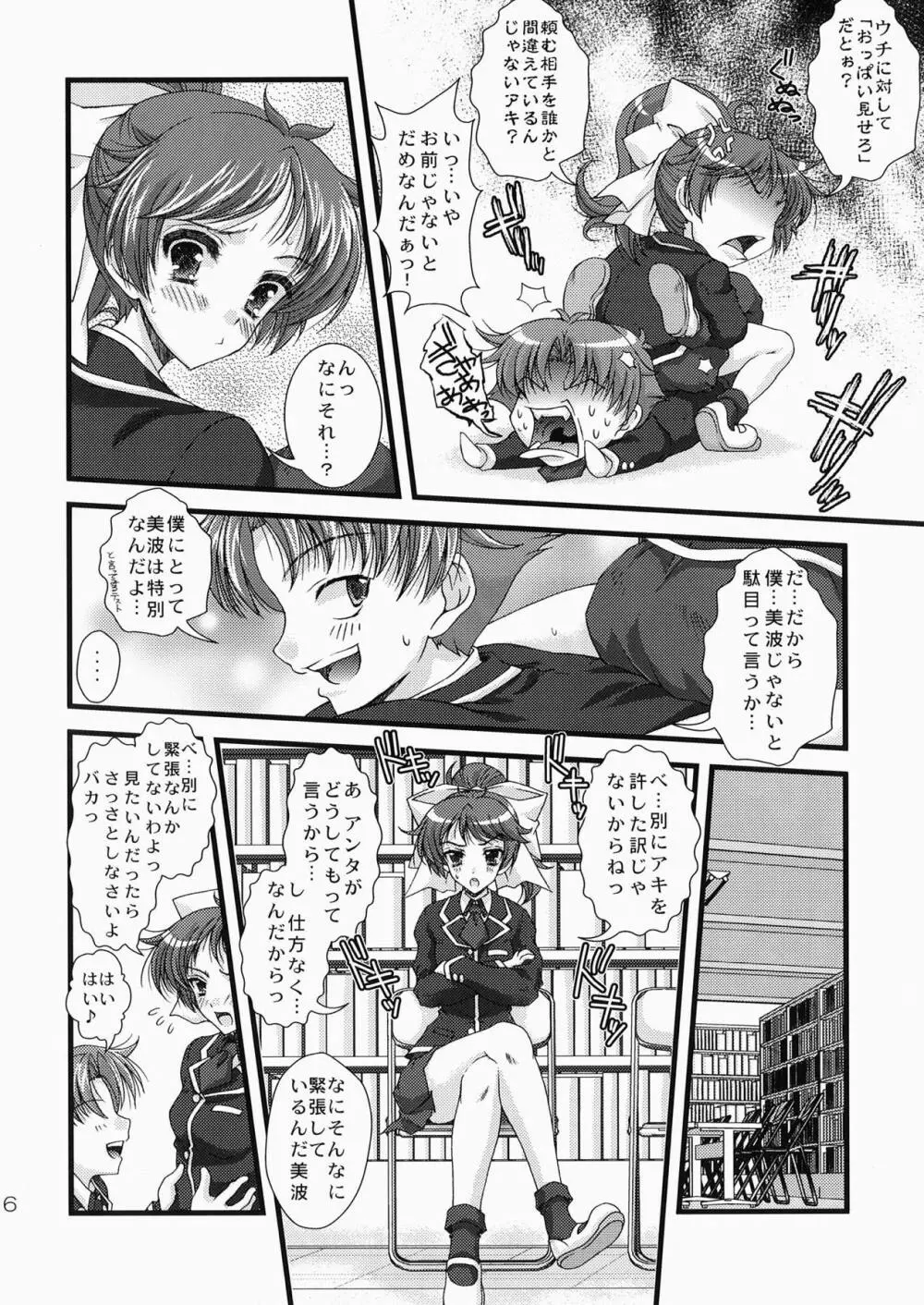 バカとテストと性感帯 Page.15