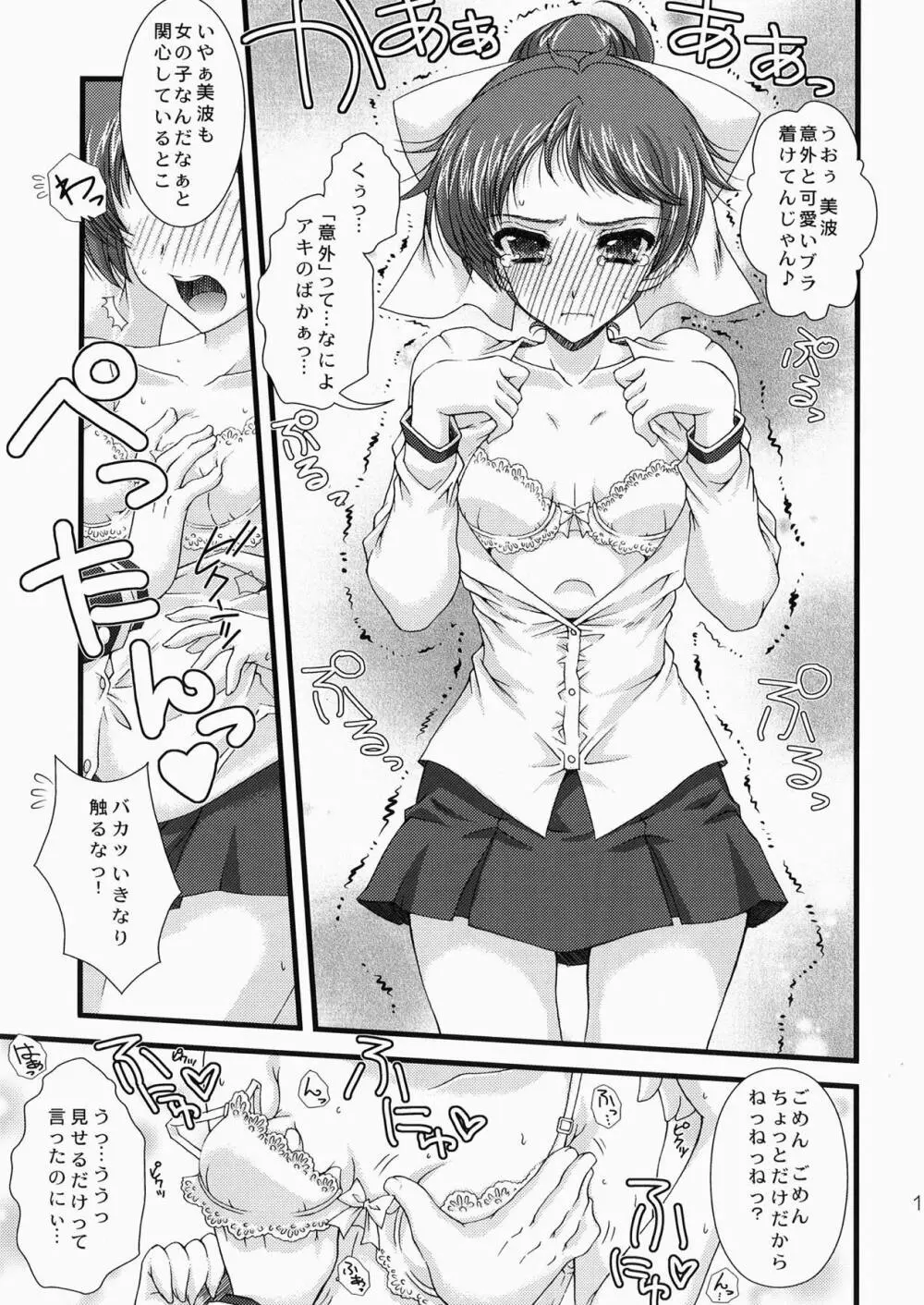 バカとテストと性感帯 Page.16