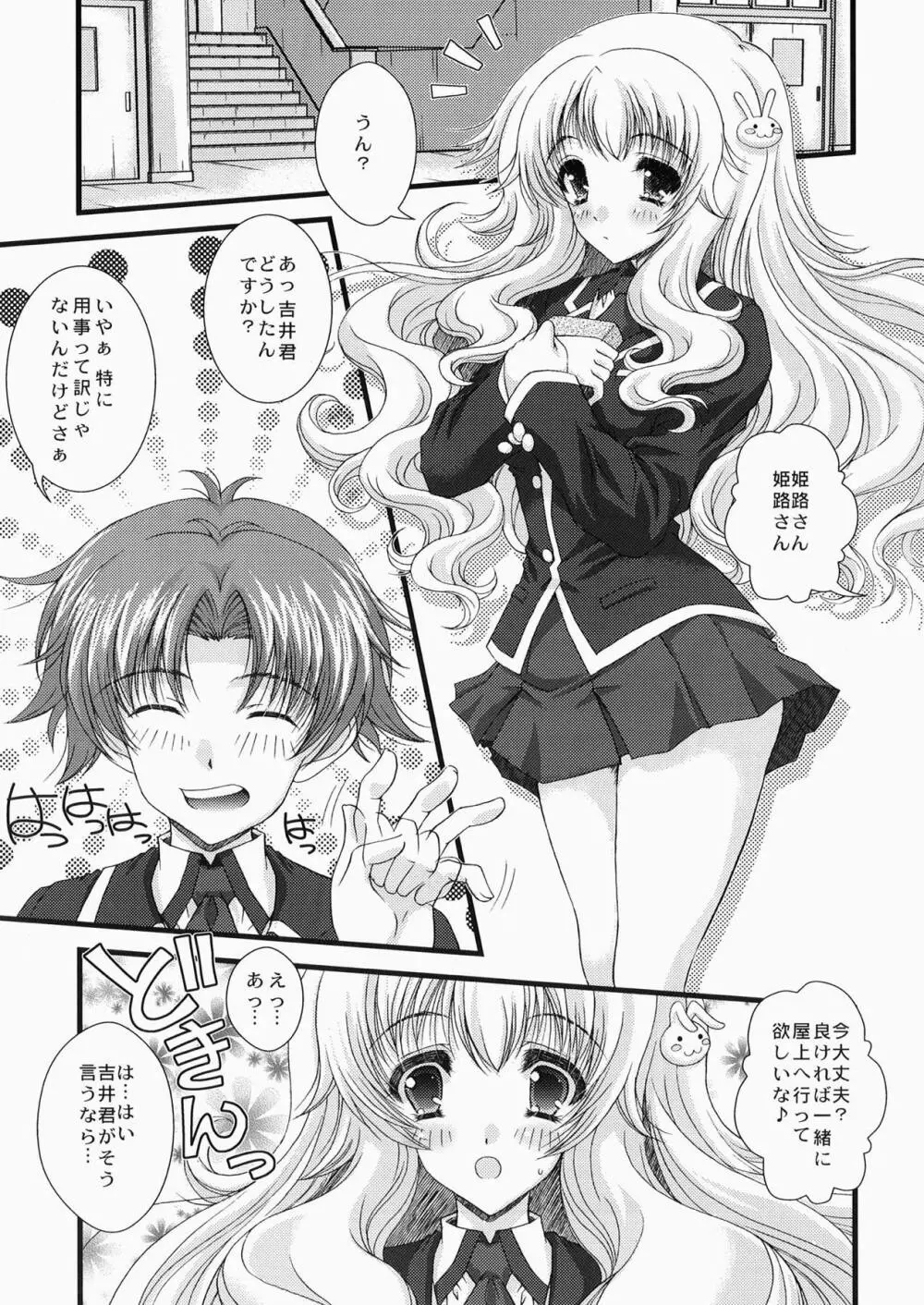 バカとテストと性感帯 Page.4