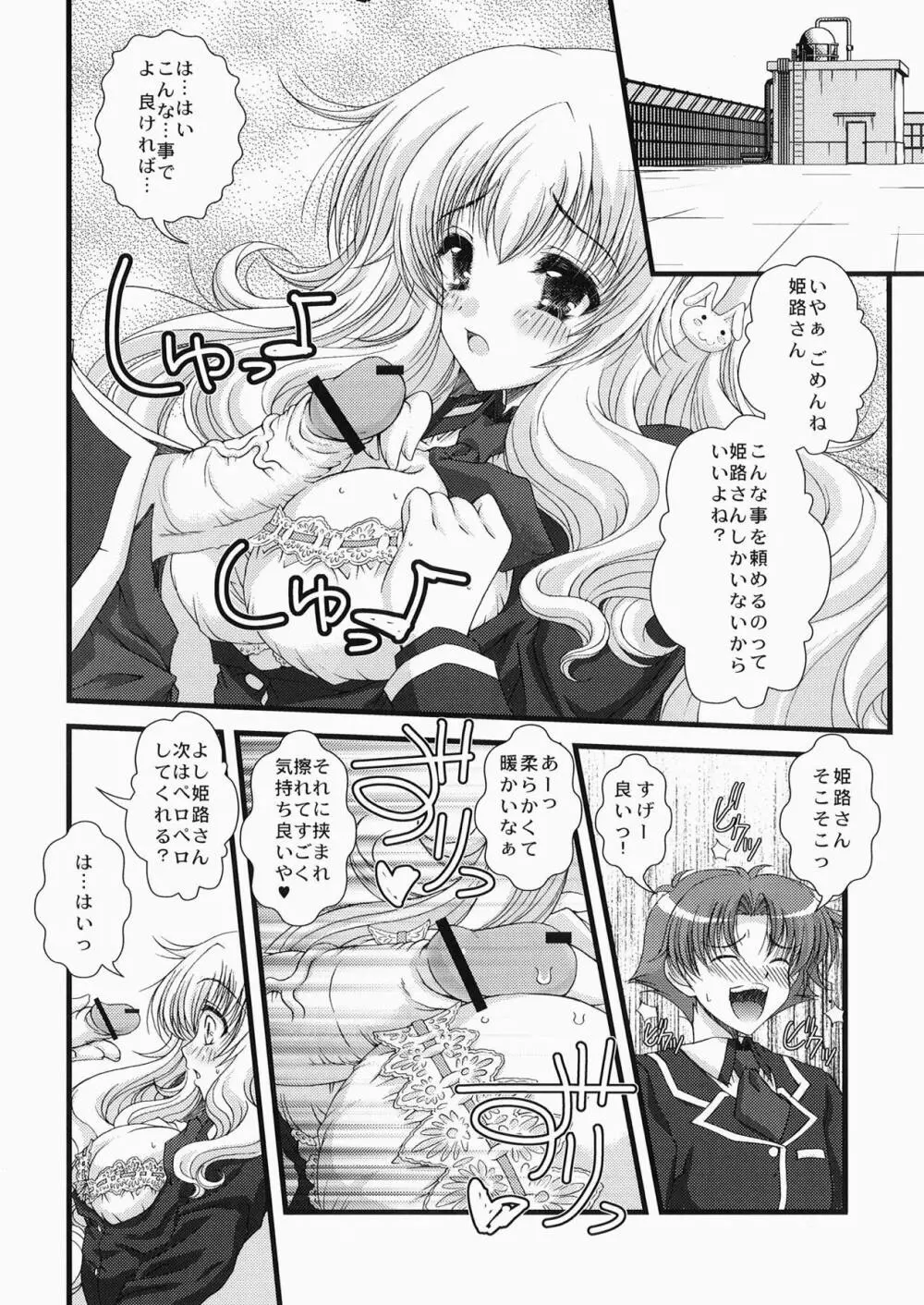 バカとテストと性感帯 Page.5