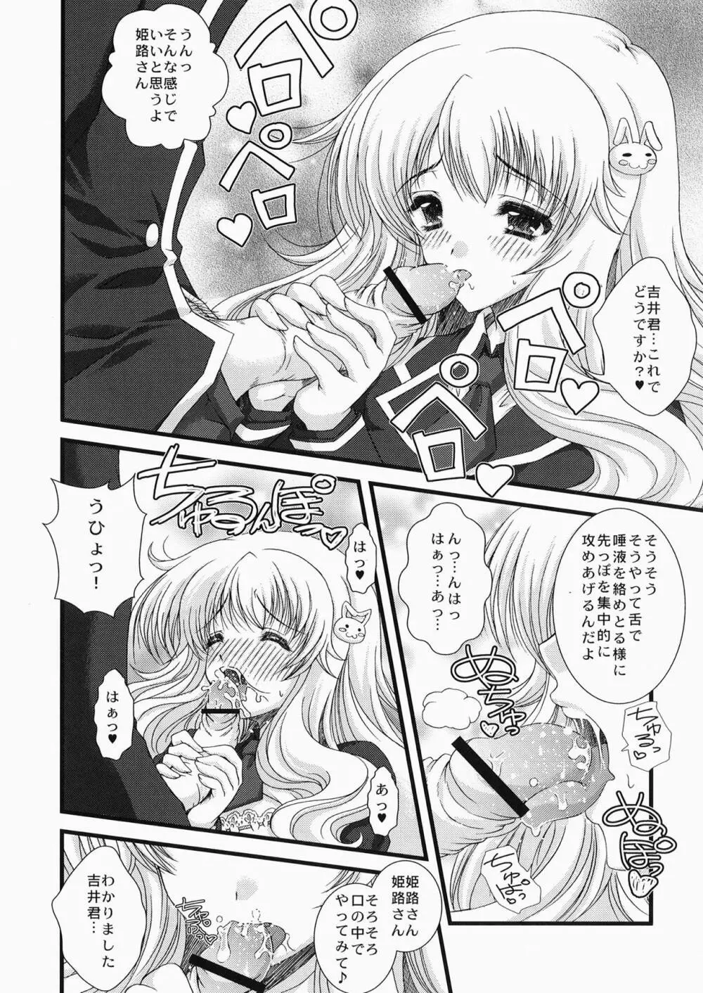 バカとテストと性感帯 Page.6