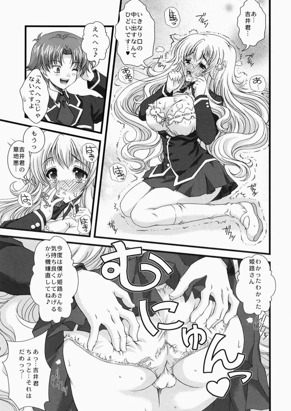 バカとテストと性感帯 Page.8