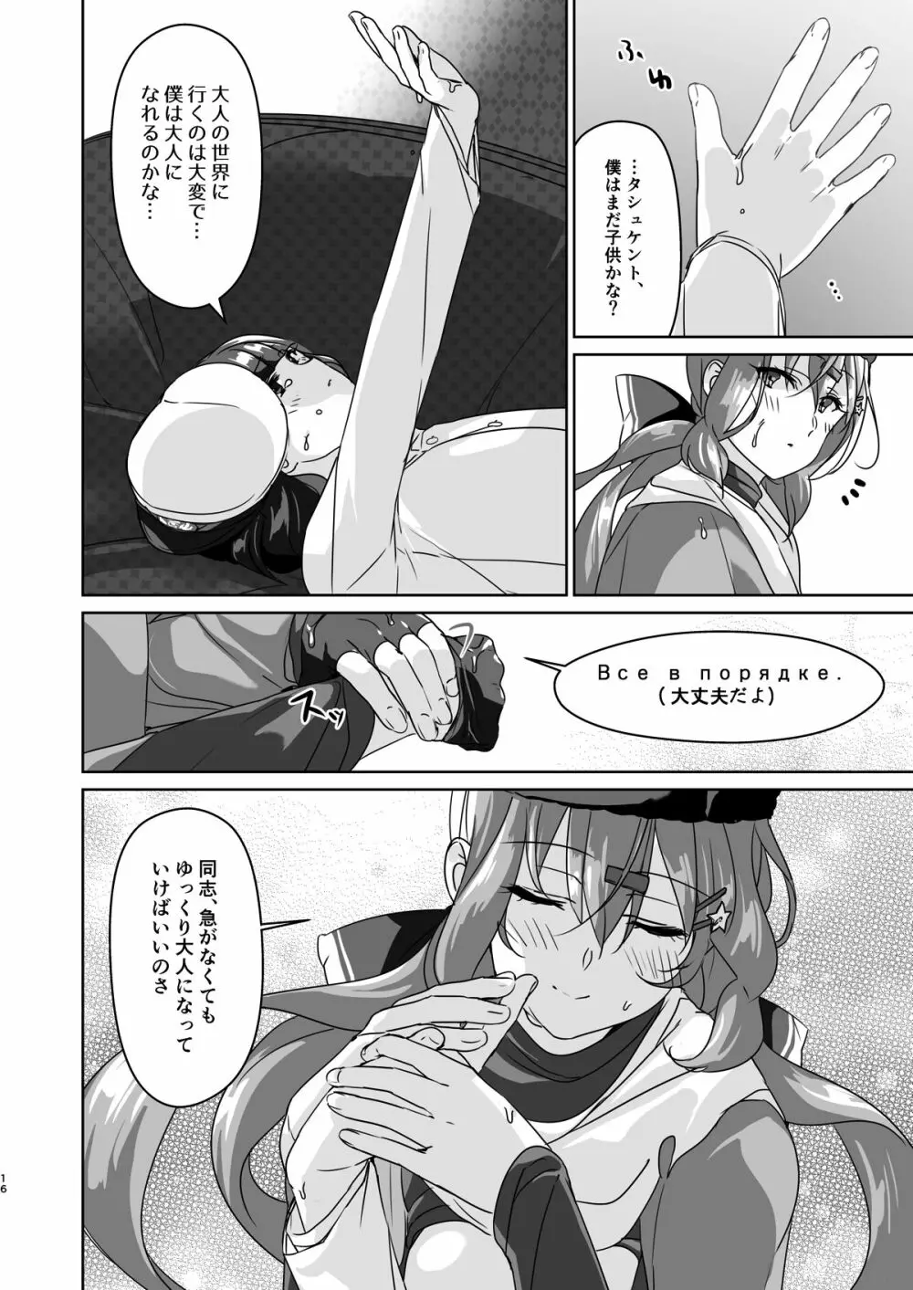 ショタ提督とタシュケント Page.14