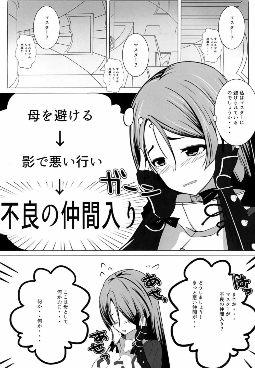 神聖な母上を穢してしまう漫画 Page.5