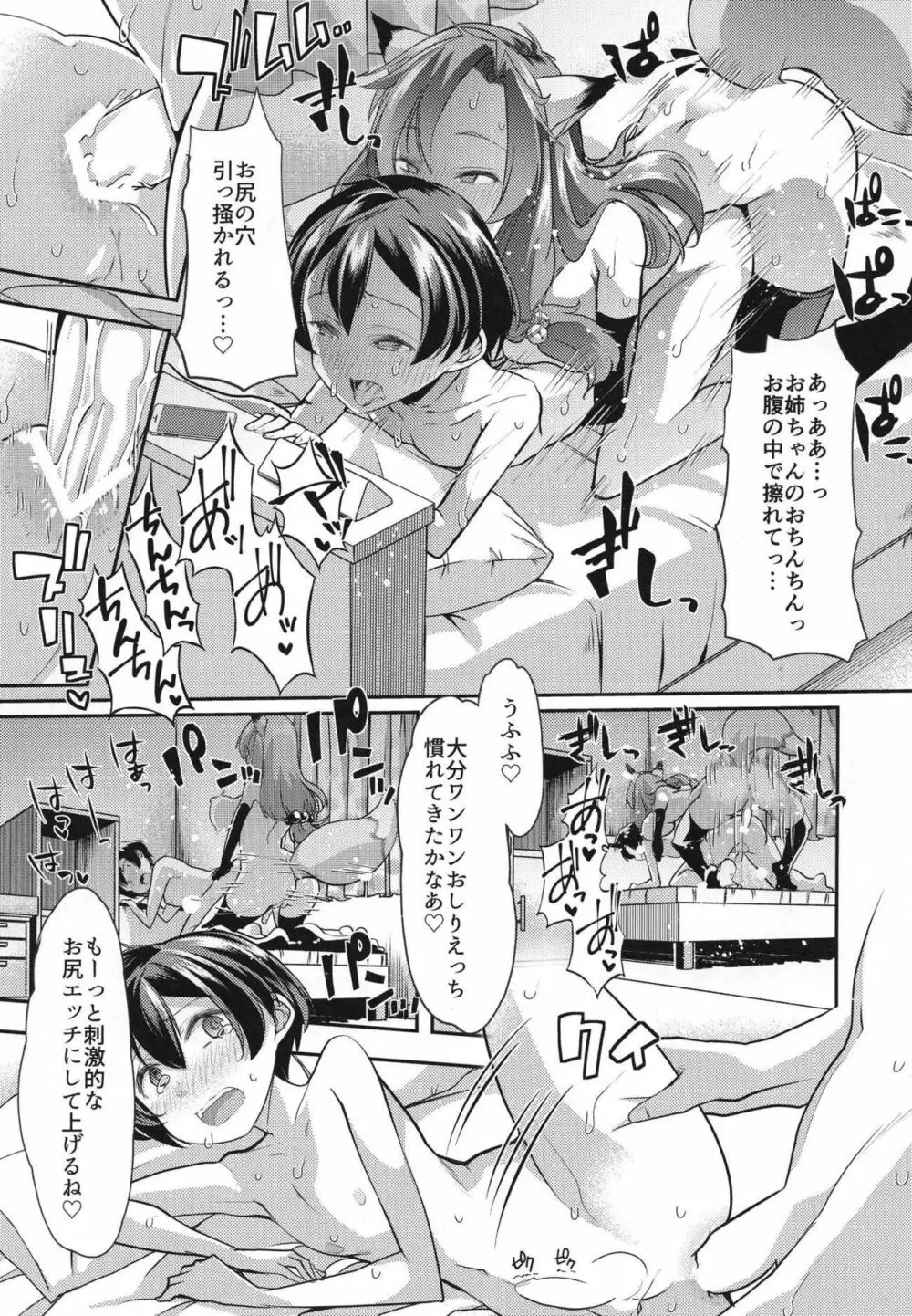 双成いなりと同衾したらば Page.10