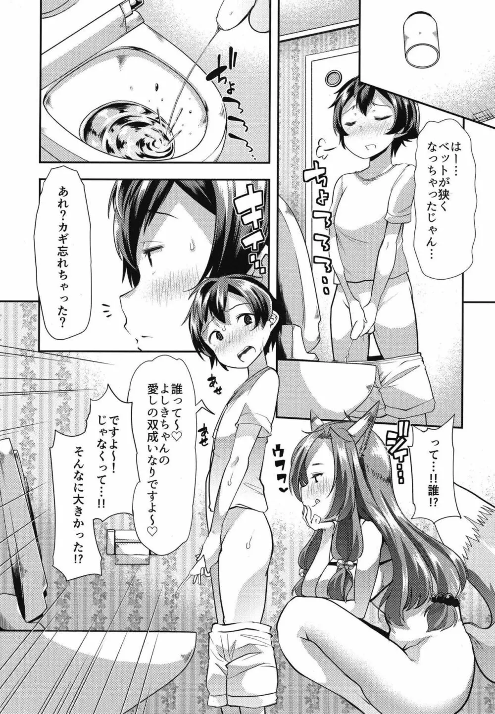 双成いなりと同衾したらば Page.4