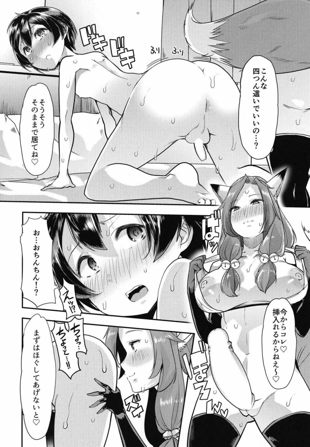 双成いなりと同衾したらば Page.7