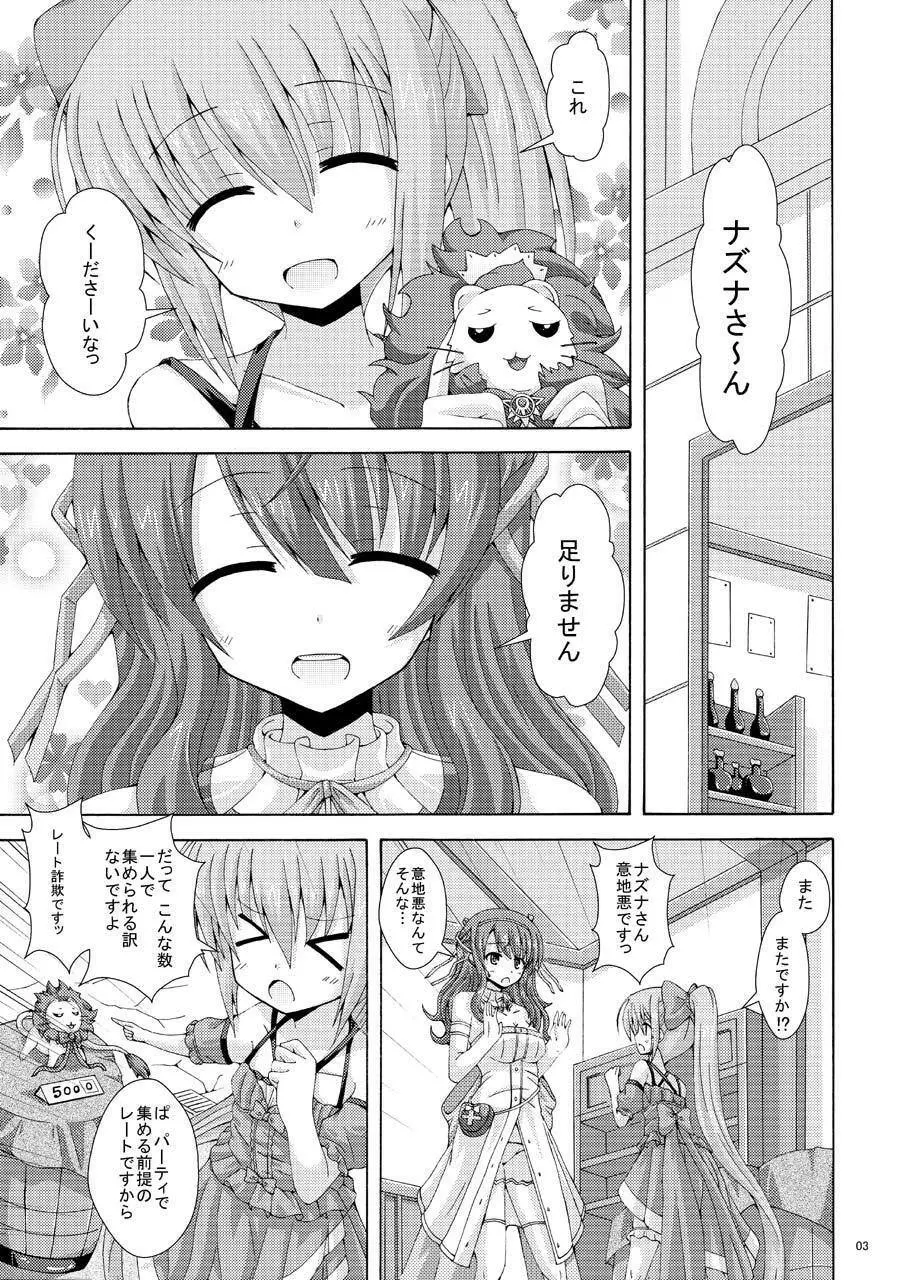 ネリネのソロ探索 Page.2