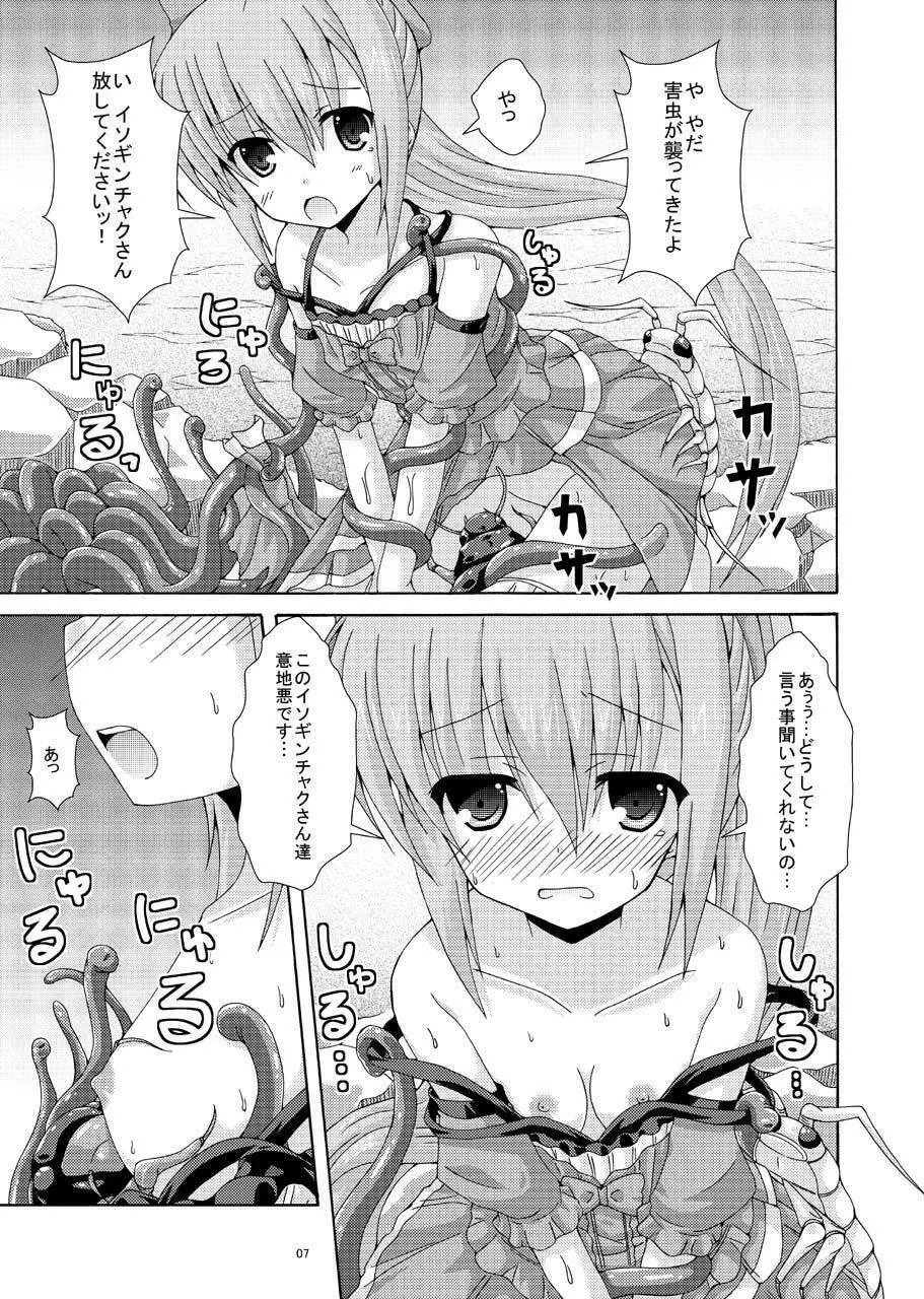 ネリネのソロ探索 Page.6