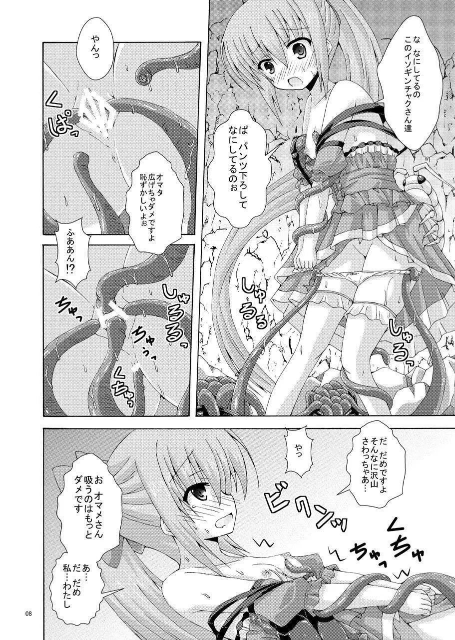 ネリネのソロ探索 Page.7