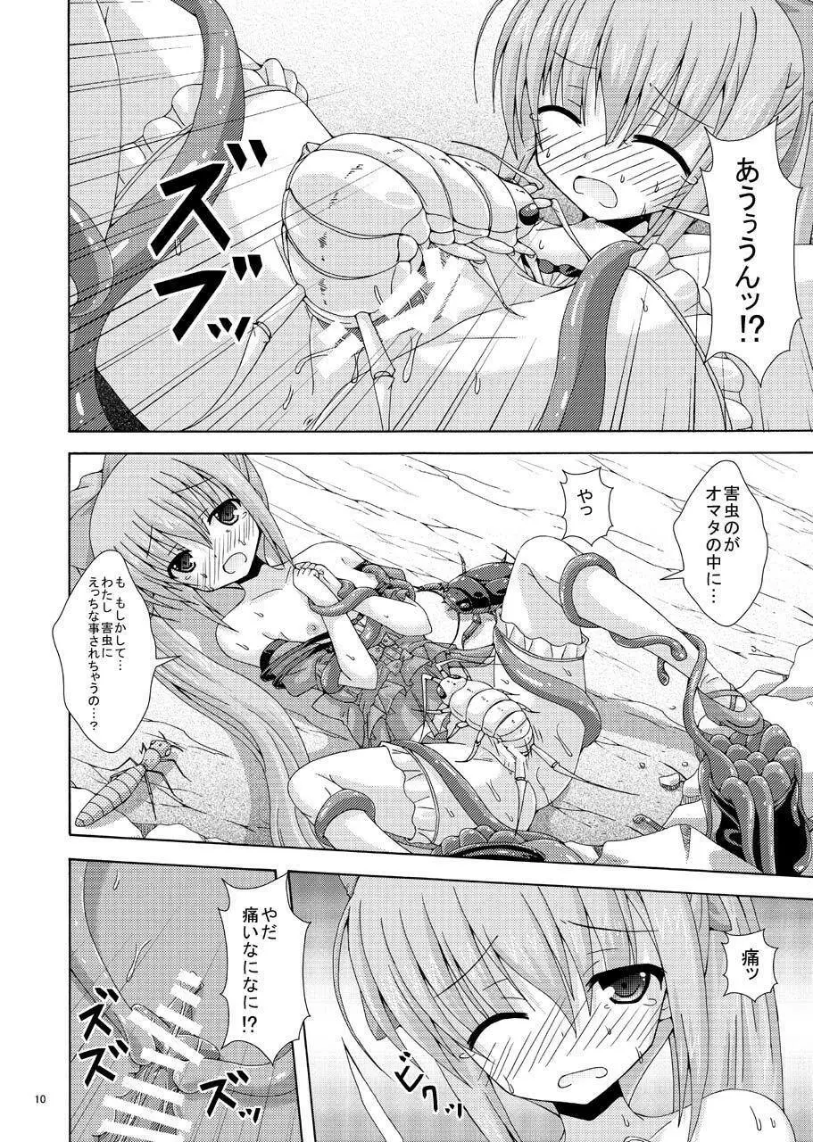 ネリネのソロ探索 Page.9