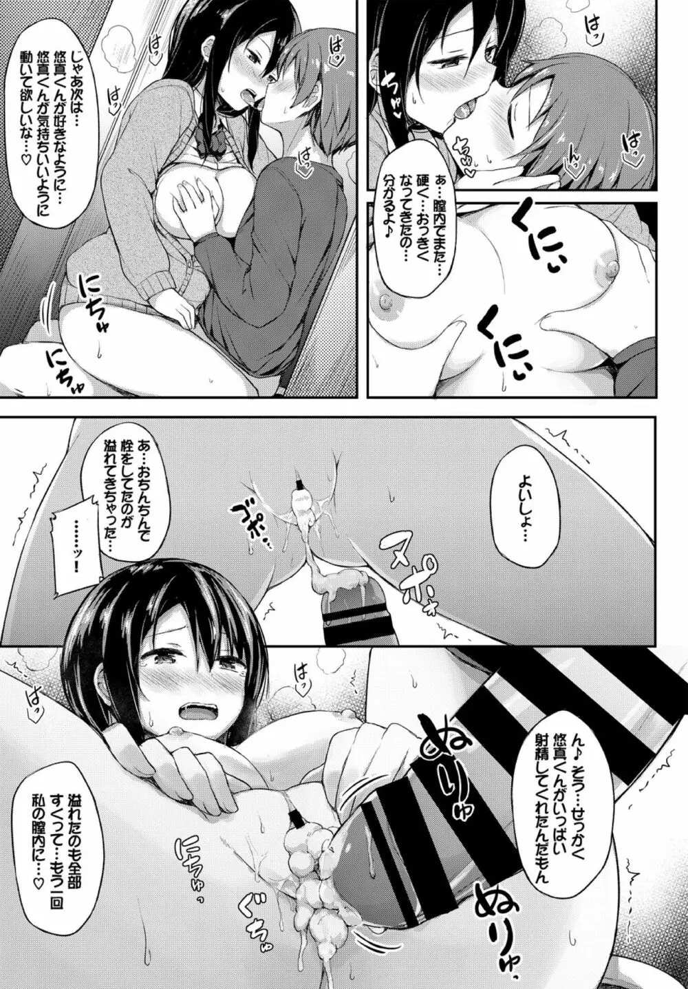 彼女がエッチすぎて誰か来ても止まらない Page.19