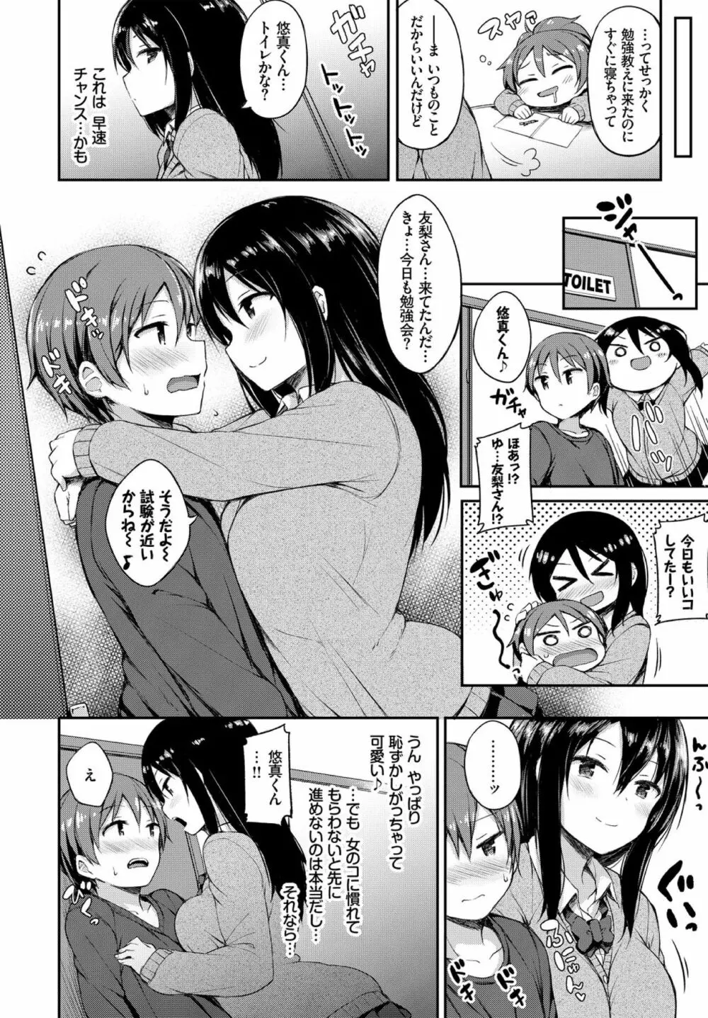 彼女がエッチすぎて誰か来ても止まらない Page.6