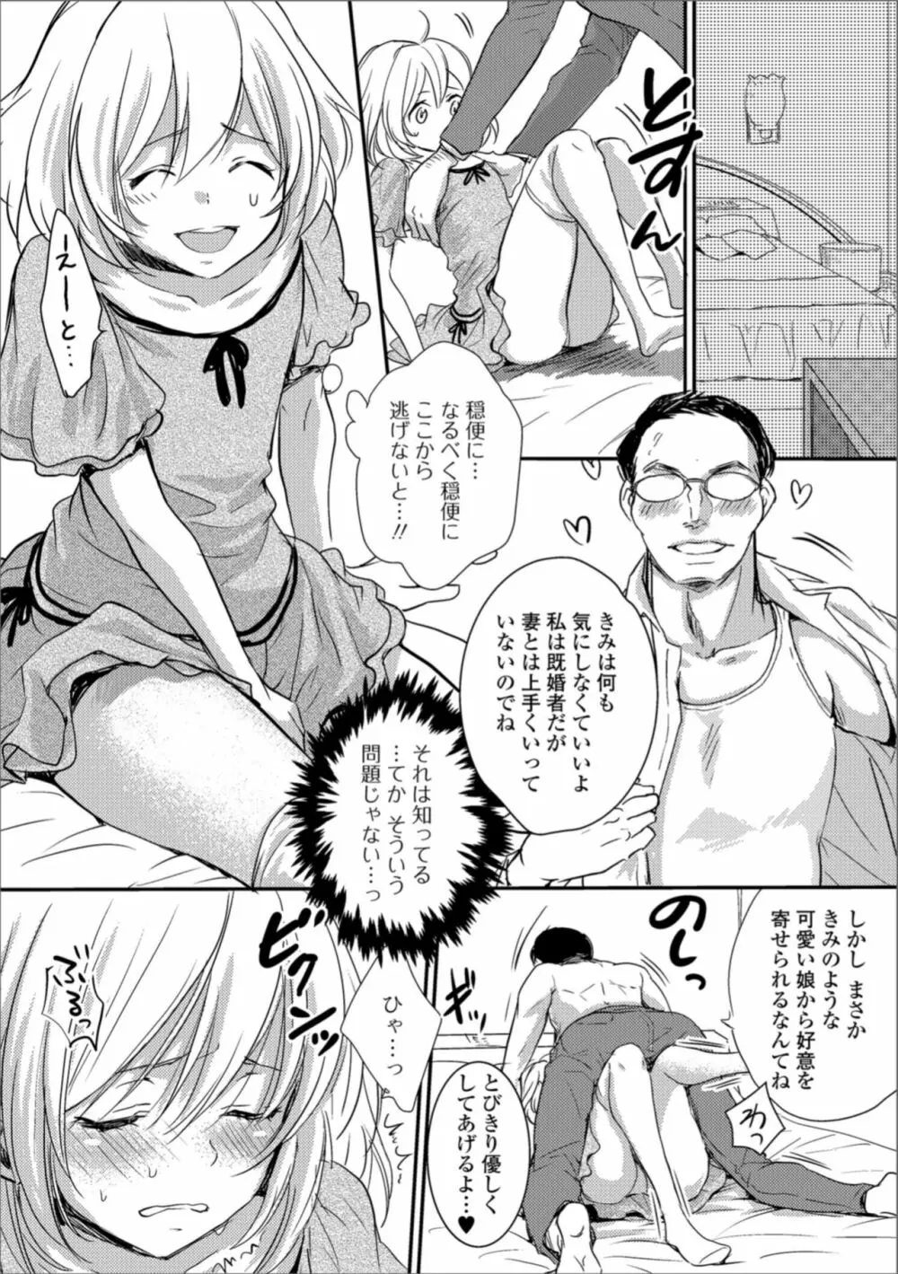 月刊Web男の娘・れくしょんッ！S Vol.30 Page.100