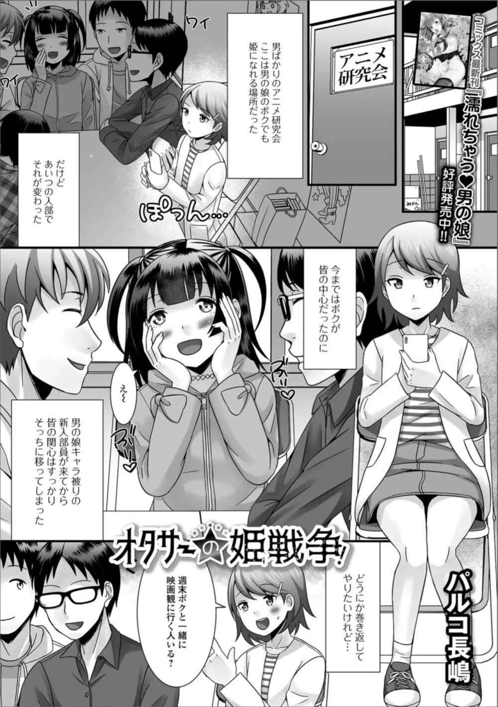 月刊Web男の娘・れくしょんッ！S Vol.30 Page.23