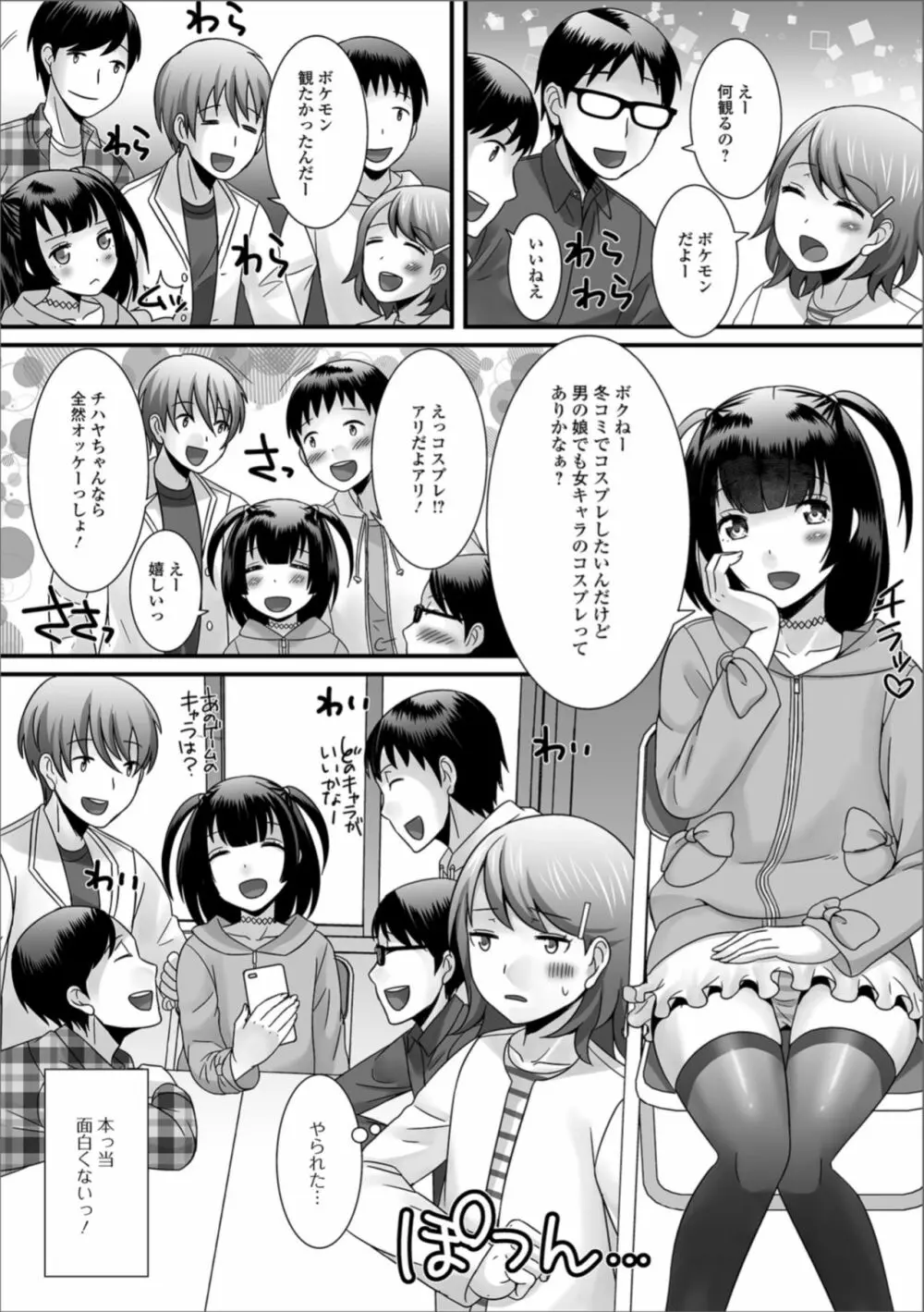 月刊Web男の娘・れくしょんッ！S Vol.30 Page.24