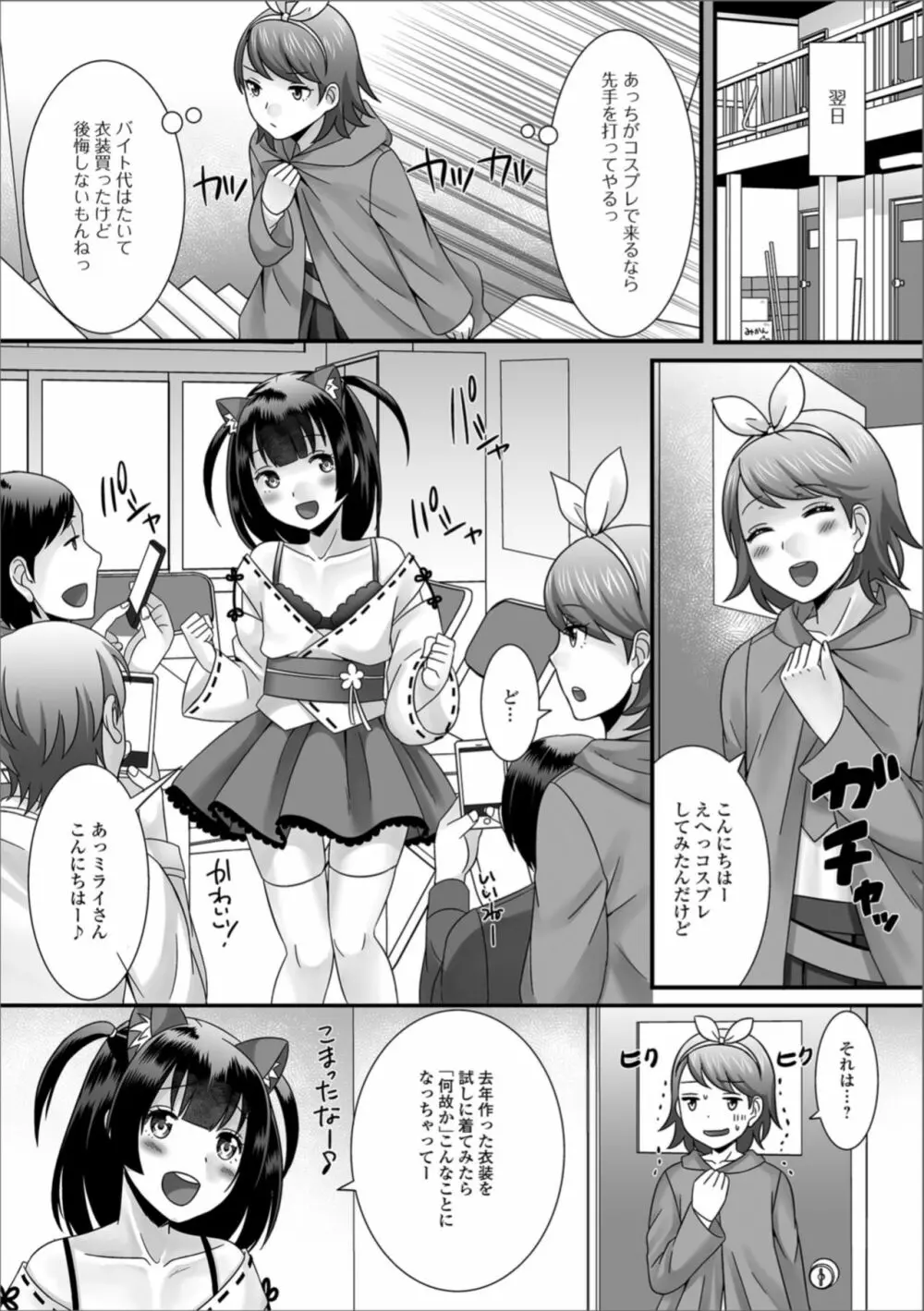 月刊Web男の娘・れくしょんッ！S Vol.30 Page.25