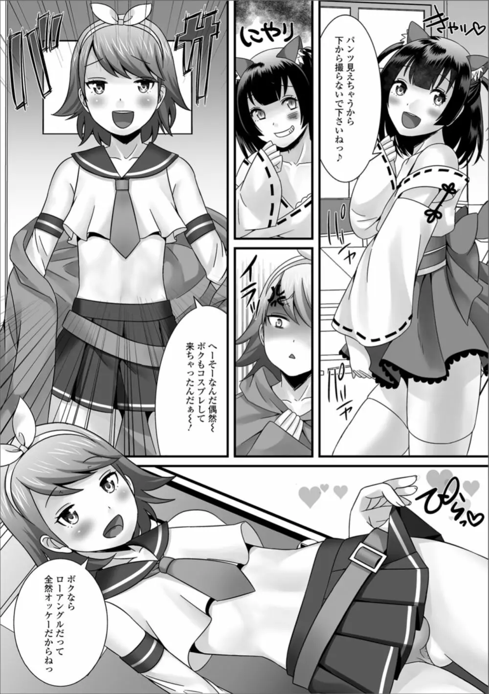 月刊Web男の娘・れくしょんッ！S Vol.30 Page.26