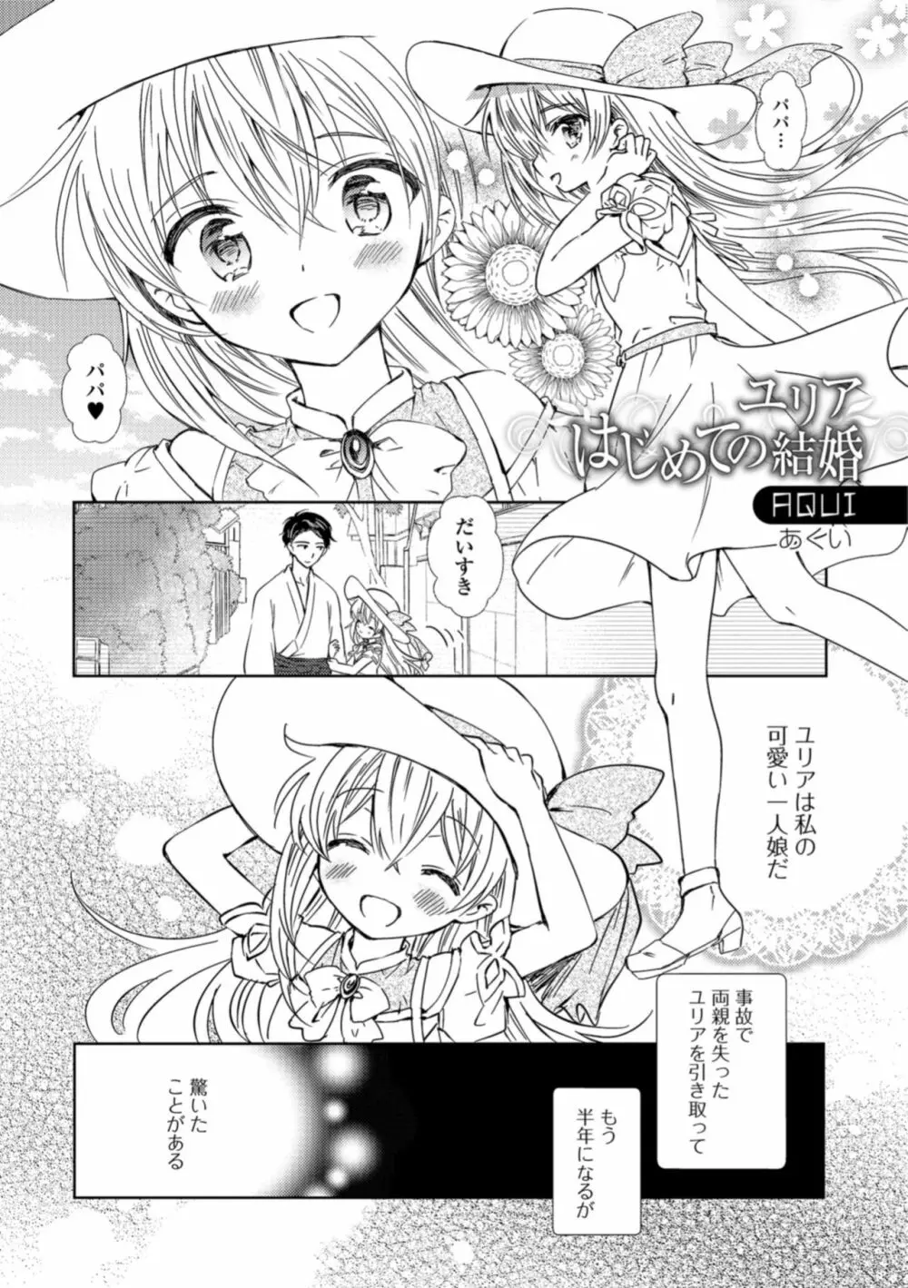 月刊Web男の娘・れくしょんッ！S Vol.30 Page.3