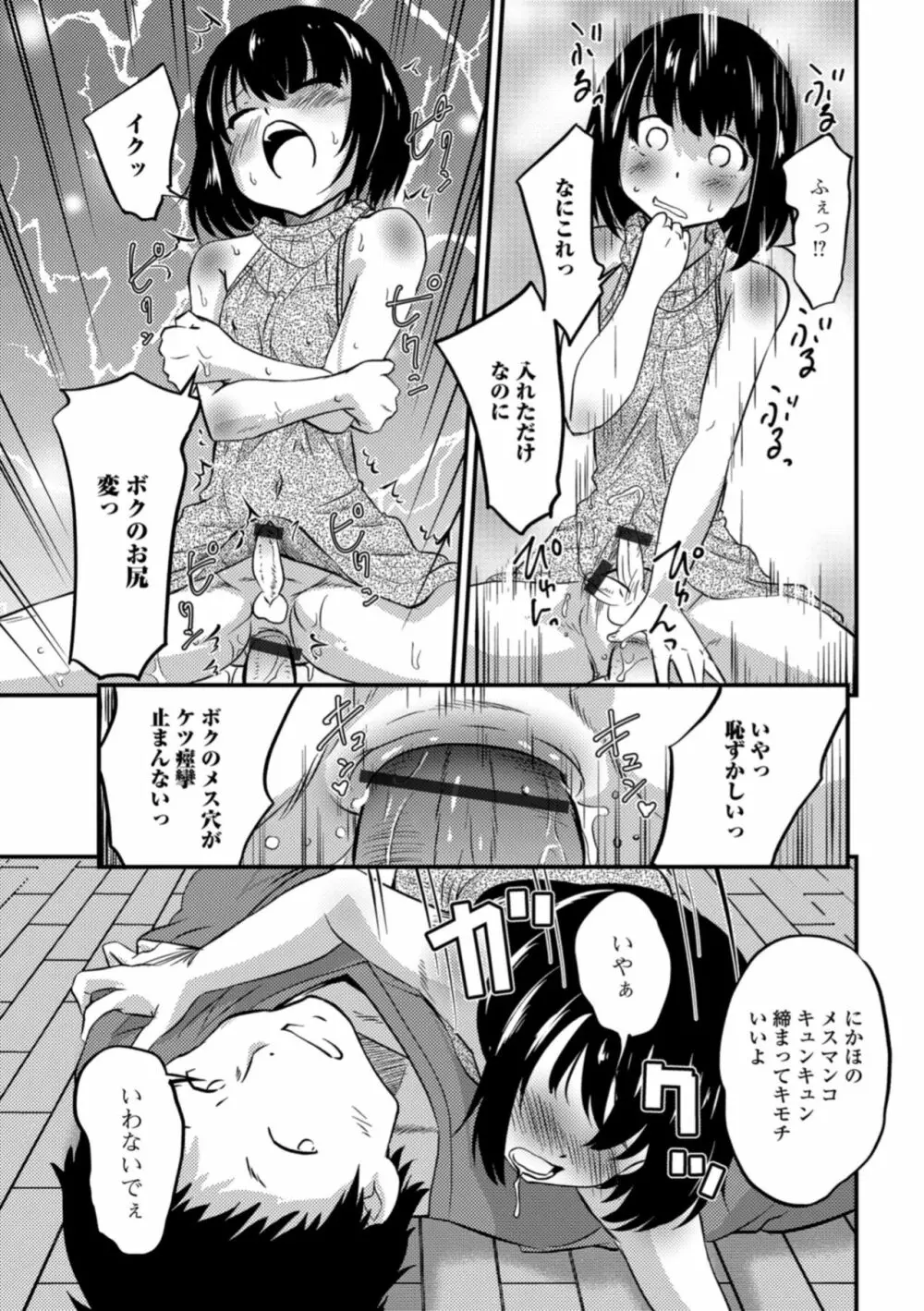 月刊Web男の娘・れくしょんッ！S Vol.30 Page.71